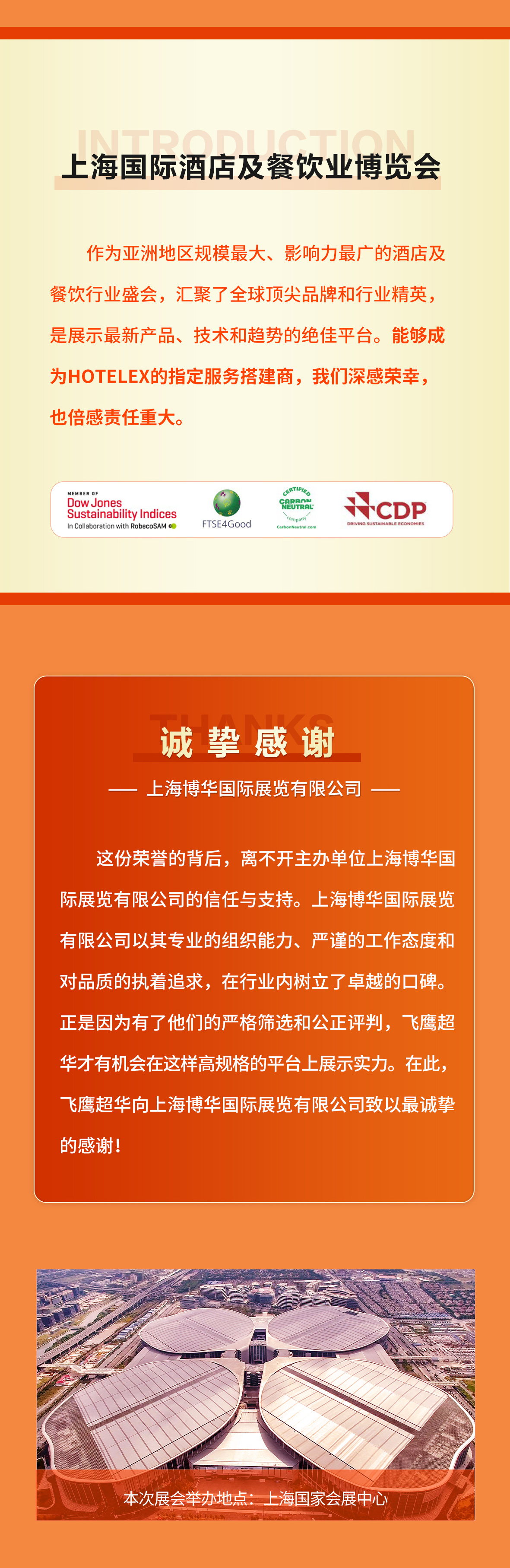 上海国际酒店及餐饮业博览会_02.jpg