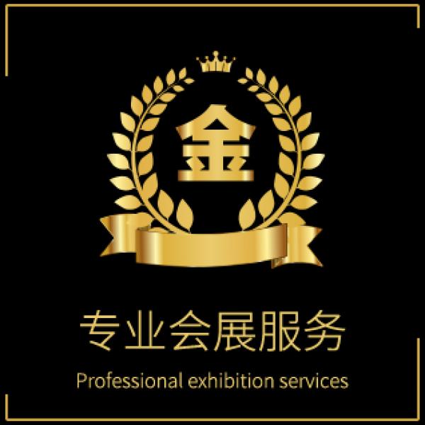 专业会展服务，为您量身定制展示方案